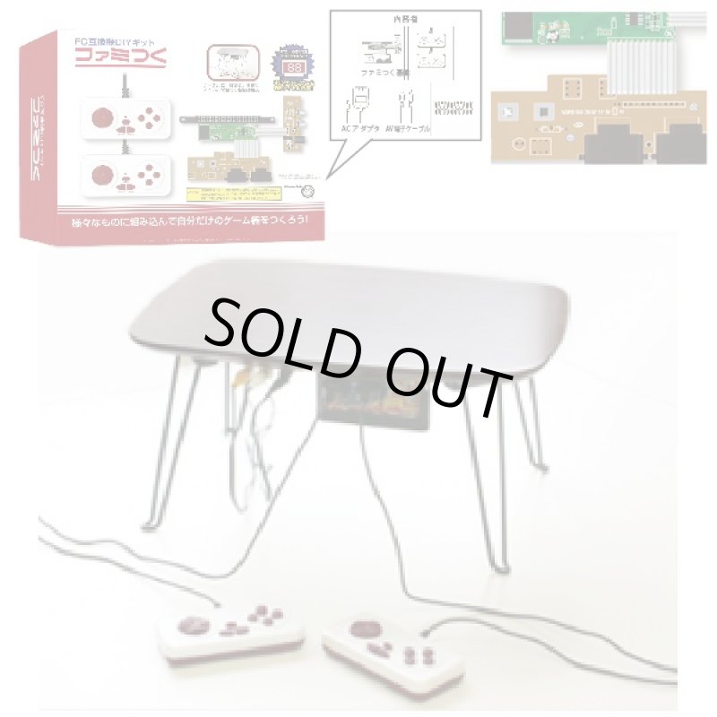 画像3: FC互換機DIYキット「ファミつく」(ファミコン,自作ファミコン,オリジナル製作,88タイトル内蔵,テーブルに,壁紙に,雑貨に) (3)