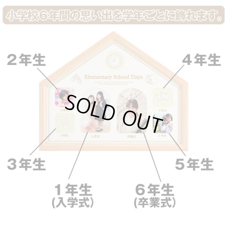 画像2: 小学6年間メモリアルフレーム(フォトフレーム,写真たて,入学祝,小学校入学記念,卒業祝,卒業記念,学校6年間の思い出) (2)