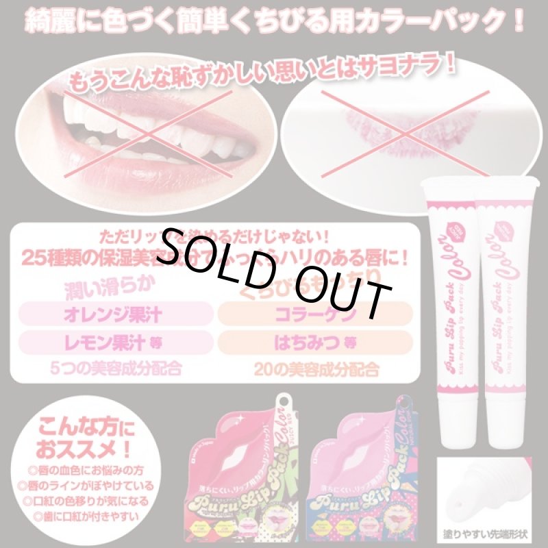 画像2: プルリップパックカラー「1本」 (落ちないリップ,落ちない口紅,唇,くちびる,ルージュ,リップタトゥー,保湿,美容,化粧,メイク) (2)