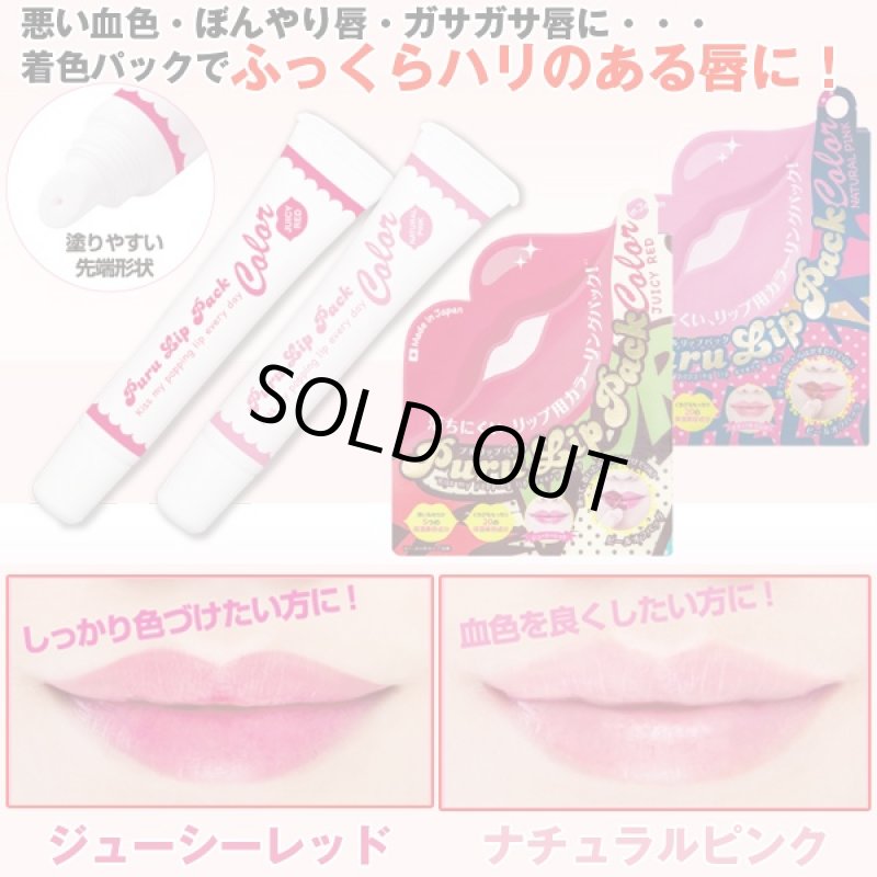 画像4: プルリップパックカラー「1本」 (落ちないリップ,落ちない口紅,唇,くちびる,ルージュ,リップタトゥー,保湿,美容,化粧,メイク) (4)