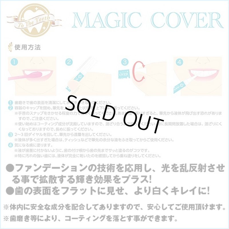 画像3: トゥザティース「マジックカバー」 (歯の汚れ,歯を白く,簡単コーティング,ホワイトニング,デンタルケア,口臭対策,白い歯) (3)