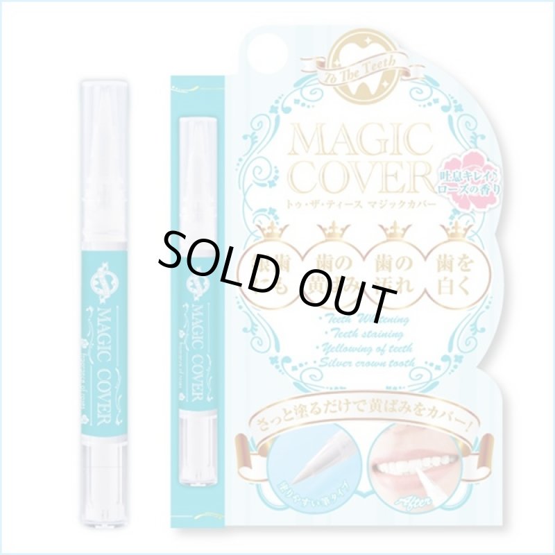 画像4: トゥザティース「マジックカバー」 (歯の汚れ,歯を白く,簡単コーティング,ホワイトニング,デンタルケア,口臭対策,白い歯) (4)