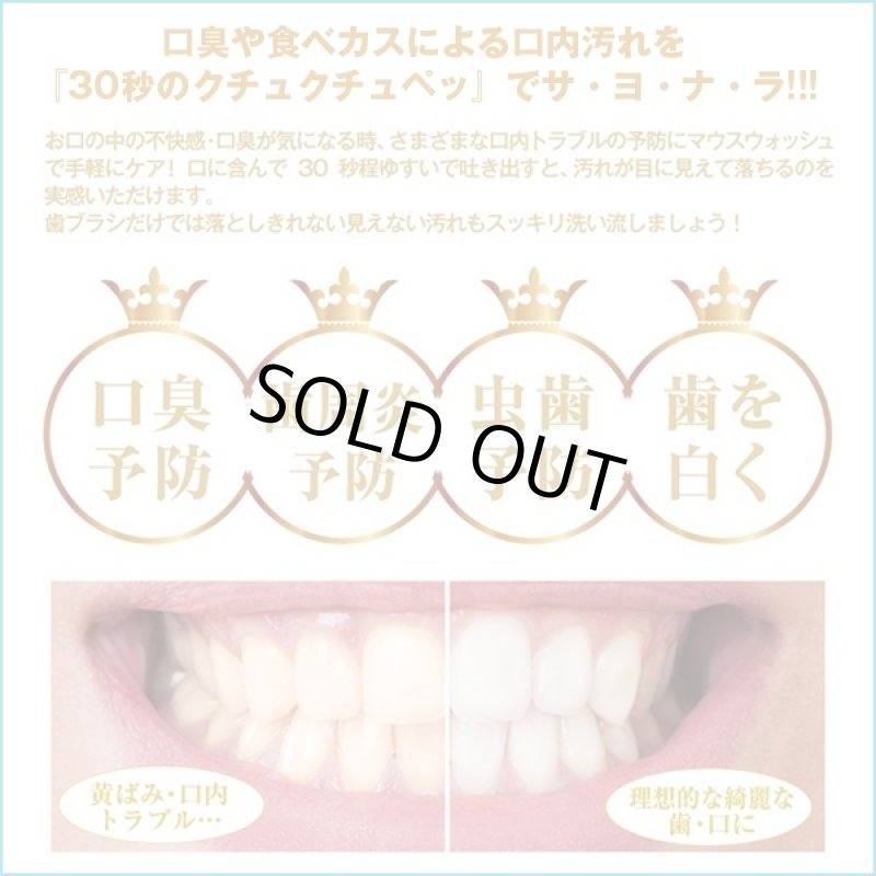 画像2: 医薬部外品トゥザティース「マウスウォッシュ」 (300ml, 薬用,口臭予防,歯周炎予防,虫歯予防,歯を白く,白い歯) (2)