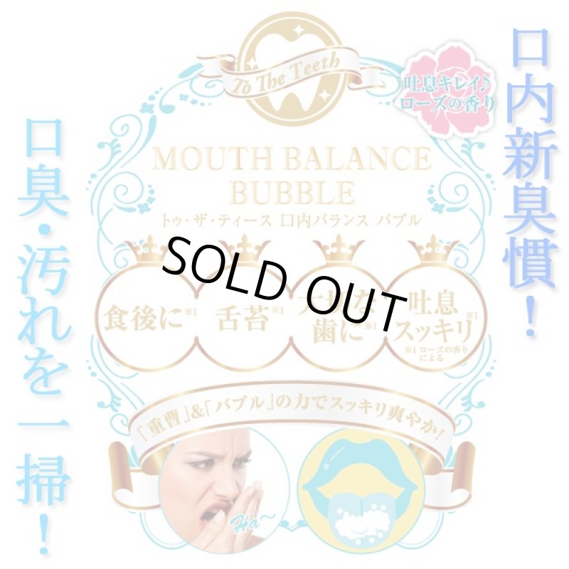 画像2: トゥザティース「口内バランス バブル」(タブレット,デオアタック,重曹,キシリトール,ローズ,口臭,舌苔,エチケット,) (2)