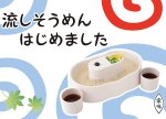 画像1: 流しそうめんはじめました(家庭用,流しそうめん器,カップ2個付き,電池式,夏,ホームパーティ） (1)