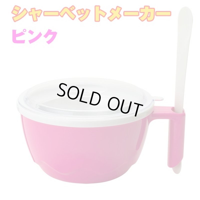 画像2: シャーベットメーカー(アイスクリームメーカー,夏,ホームパーティー,ジュースを入れて混ぜるだけ,オリジナルデザート) (2)