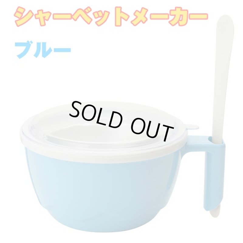 画像3: シャーベットメーカー(アイスクリームメーカー,夏,ホームパーティー,ジュースを入れて混ぜるだけ,オリジナルデザート) (3)