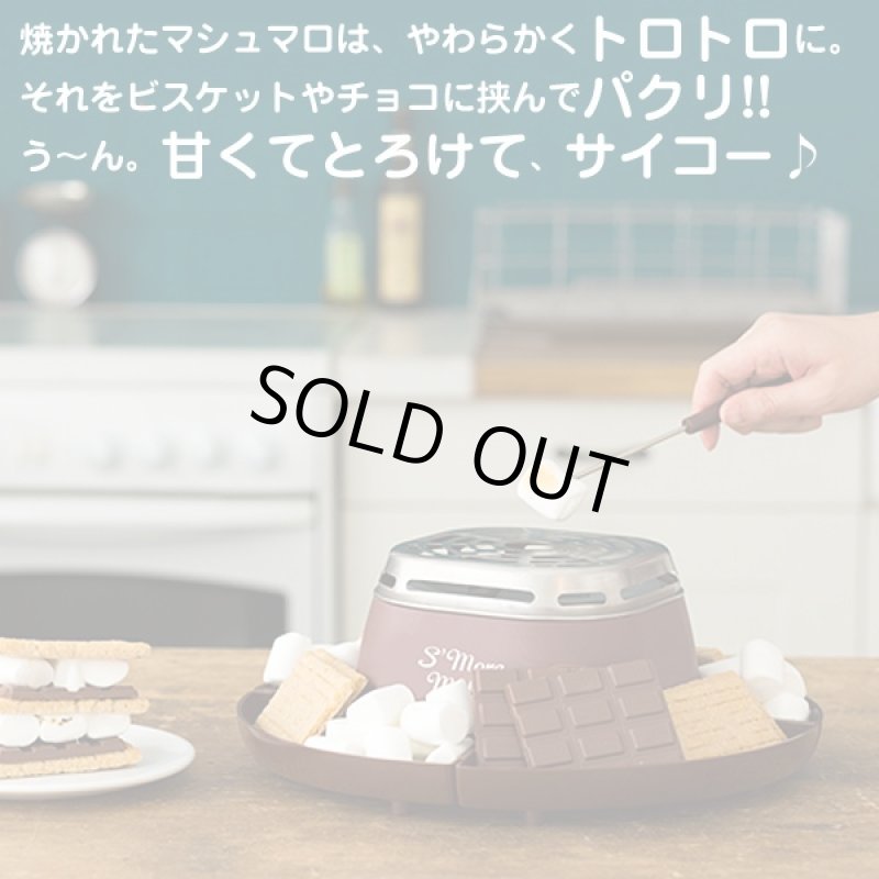 画像2: スモアメーカー(アメリカ大人気料理スモア,マシュマロ焼く料理,東京ディズニーランドレストランスモア料理,スモアデザート調理器) (2)