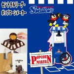 画像2: セントラルリーグ・ポップコーンメーカー(パーティー,手作り,TV鑑賞.プロ野球オフィシャルグッズ,セ・リーグ,家庭用) (2)