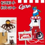 画像6: セントラルリーグ・ポップコーンメーカー(パーティー,手作り,TV鑑賞.プロ野球オフィシャルグッズ,セ・リーグ,家庭用) (6)