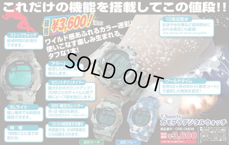 画像4: T-sportsカモフラデジタルウォッチ(クレファー/CREPHA/腕時計/ミリタリー/10気圧防水/カモフラ/メンズ/スポーツウォッチ) (4)