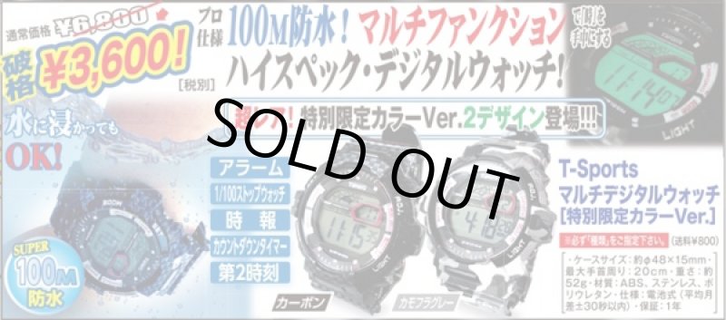 画像4: T-sportsマルチデジタルウォッチ「特別限定カラーVer.」(メンズ/腕時計/ダイバー/100m/防水/デュアルタイム/ストップウォッチ) (4)