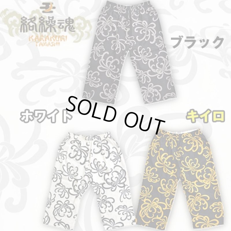 画像2: 絡繰魂 菊柄ステテコ(からくりたましい/メンズ/綿/コットン/和柄/総柄/抜き染/日本製/ハーフパンツ/ショートパンツ/夏/部屋着) (2)