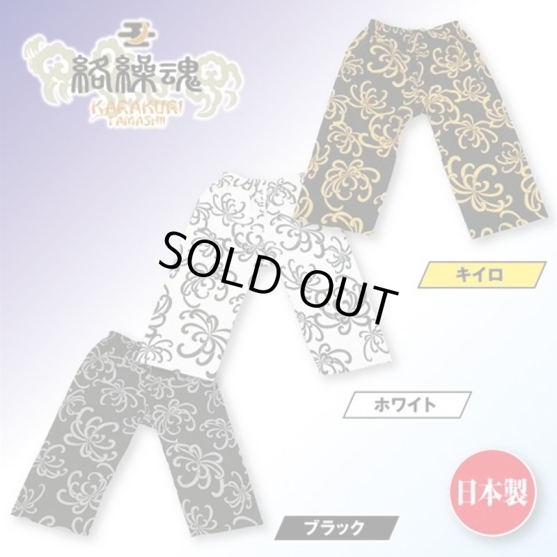 画像4: 絡繰魂 菊柄ステテコ(からくりたましい/メンズ/綿/コットン/和柄/総柄/抜き染/日本製/ハーフパンツ/ショートパンツ/夏/部屋着) (4)