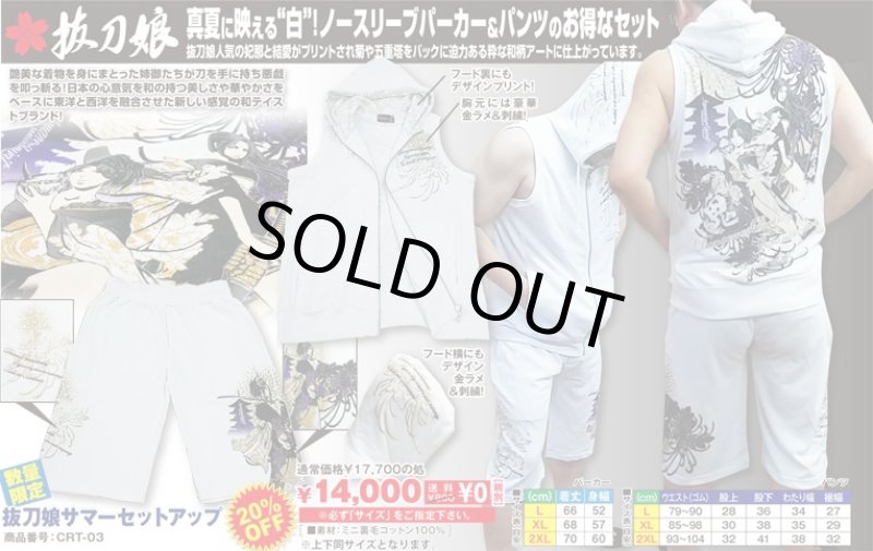 画像5: （送料無料）抜刀娘サマーセットアップ（ばっとうむすめ/メンズ/ノースリーブパーカー/ハーフパンツ/スウェット/綿/コットン/和柄） (5)