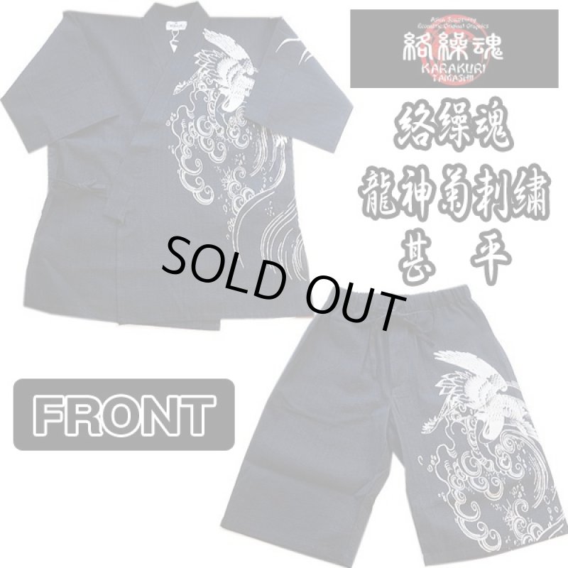 画像5: 絡繰魂龍神菊刺繍甚平 (カラクリタマシイ,綿100%,しじら織,男性用,メンズ部屋着,夏,お祭りカジュアルウェア,刺繍,抜染プリント) (5)