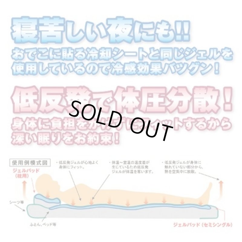 画像3: デング熱対応「エコでクール(R)蚊がキライなジェルパッド」(セミシングル)(ひんやり敷きパッド,快適睡眠,日本製,低反発,冷感/効果) (3)