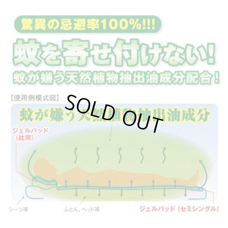 画像2: デング熱対応「エコでクール(R)蚊がキライなジェルパッド」(枕用)(ひんやり敷きパッド,ひんやり,日本製,低反発,冷感/効果) (2)