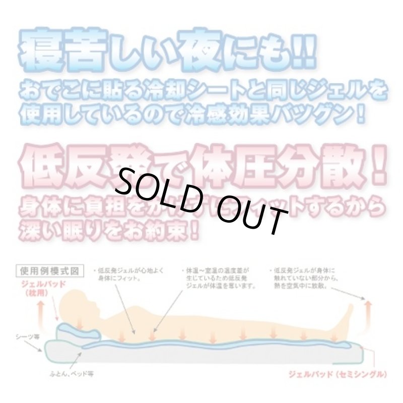 画像3: デング熱対応「エコでクール(R)蚊がキライなジェルパッド」(枕用)(ひんやり敷きパッド,ひんやり,日本製,低反発,冷感/効果) (3)