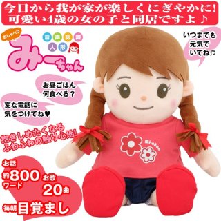 しゃべる ぬいぐるみ 6歳 男の子（音声認識人形 スマイルけん