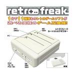 画像1: 送料無料!11種対応レトロゲーム互換機「レトロフリーク」(コントローラアダプターセット)(FC/SFC/GB/GBA/1台で11機種） (1)