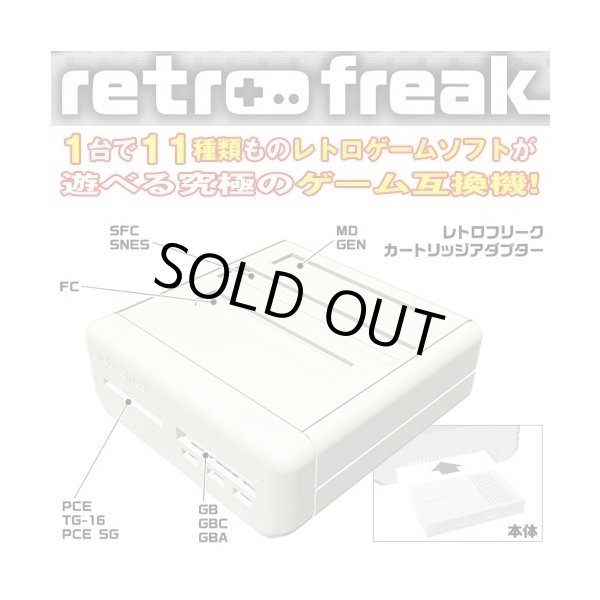 送料無料!11種対応レトロゲーム互換機「レトロフリーク」(FC/SFC