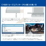 画像2: PS4用セーブエディター(1ユーザーライセンス)(攻略ツール,チートツール,パッチコード,80タイトル以上収録,CYBER) (2)