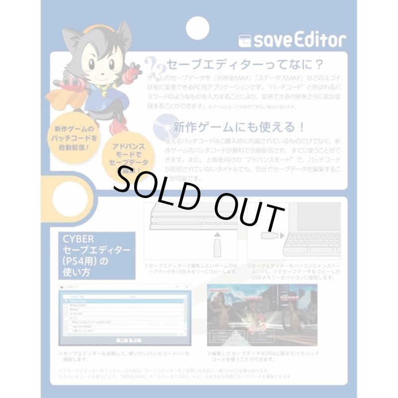 画像3: PS4用セーブエディター(1ユーザーライセンス)(攻略ツール,チートツール,パッチコード,80タイトル以上収録,CYBER) (3)