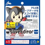 画像1: 送料無料！PS4用セーブエディター(3ユーザーライセンス))(攻略ツール,チートツール,パッチコード,80タイトル以上収録,CYBER) (1)