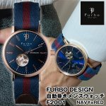 画像1: 送料無料FURBO DESIGN自動巻きメンズウォッチ「F2001」ネイビー×レッド(フルボ,メンズ,腕時計,機械式時計) (1)