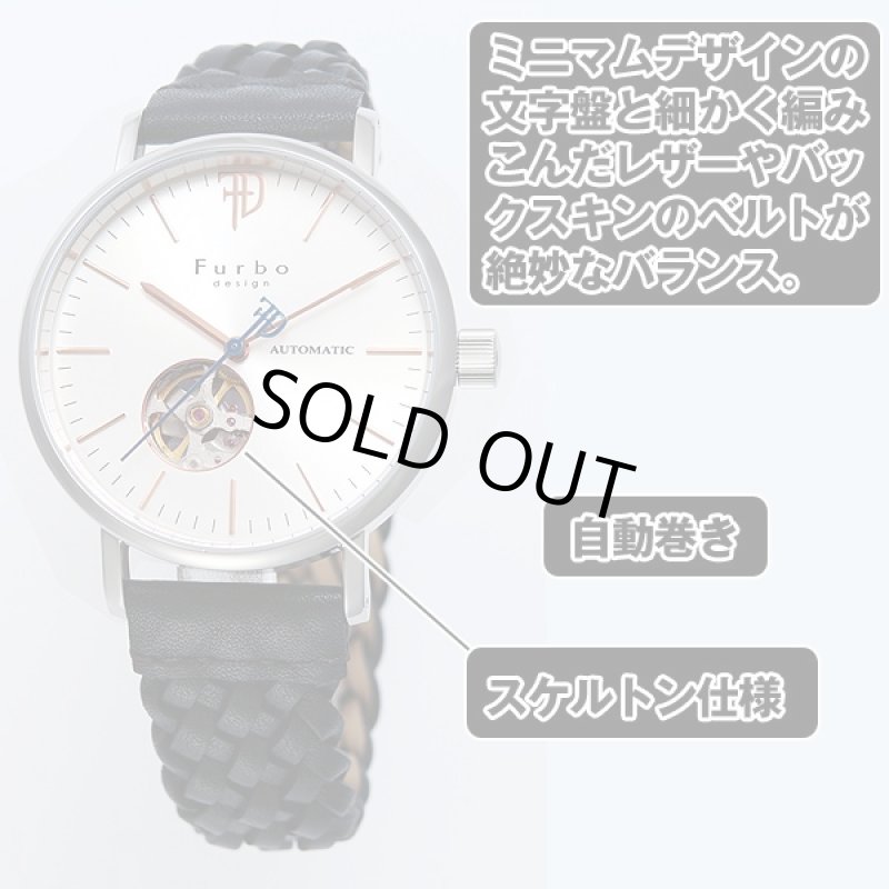 画像5: 送料無料FURBO DESIGN自動巻きメンズウォッチ「F2002」(フルボ,メンズ,腕時計,機械式時計,編みこみ,裏蓋スケルトン) (5)