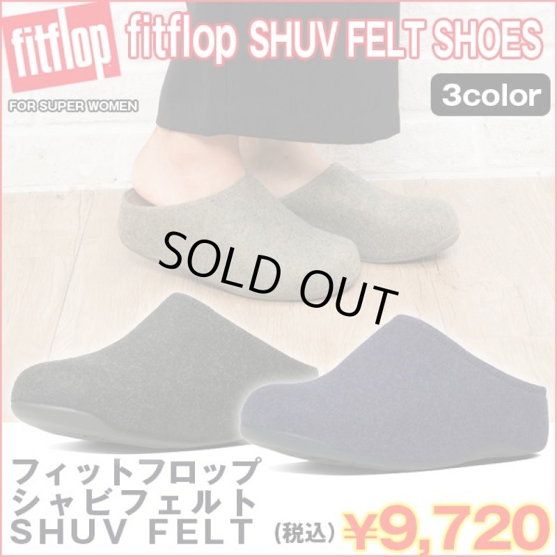 画像1: フィットフロップ「シャビフェルト」SHUV FELT (fitflop,イギリスブランド,モデル・タレント愛用) (1)