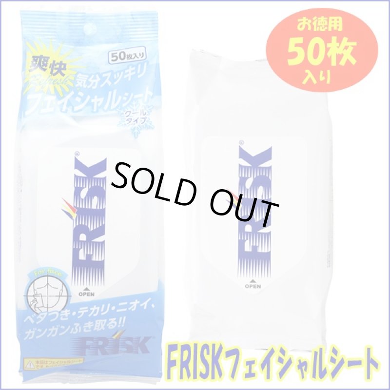 画像2: FRISKフェイシャルシート&石鹸セット(フリスク,メンズコスメ,洗顔シート,ボディソープ,フリスクの香り,爽快感,クール.刺激的) (2)