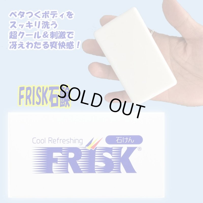 画像3: FRISKフェイシャルシート&石鹸セット(フリスク,メンズコスメ,洗顔シート,ボディソープ,フリスクの香り,爽快感,クール.刺激的) (3)