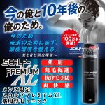 画像1: メンズ限定スカルププレミアムXL薬用育毛トニック(発毛促進,抜け毛を防ぐ,育毛,薄毛,かゆみ,脱毛の予防,毛成促進,発毛促進) (1)