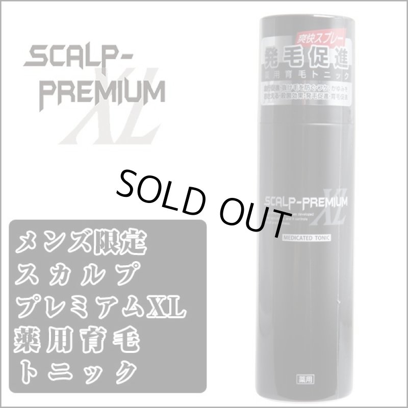 画像3: メンズ限定スカルププレミアムXL薬用育毛トニック(発毛促進,抜け毛を防ぐ,育毛,薄毛,かゆみ,脱毛の予防,毛成促進,発毛促進) (3)