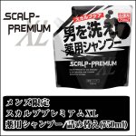 画像3: メンズ限定スカルププレミアムXL薬用シャンプー詰め替え(750ml)(医薬部外品,育毛,薄毛・フケに,頭皮のニオイ・かゆみに,毛髪) (3)