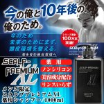 画像1: メンズ限定スカルププレミアムXL薬用シャンプー1000ml(医薬部外品,育毛,薄毛・フケに,頭皮のニオイ・かゆみに,毛髪・頭皮を清浄,ふけ・かゆみ) (1)