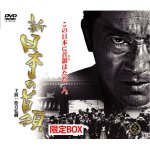 画像1: DVD「新日本の首領 限定BOX」(主演松方弘樹,9枚組完全版,DVD-BOX,任侠道) (1)