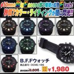 画像2: B.F.Fウォッチ（メンズ,時計,7カラー,ライティングウォッチ,フラッシュ,ビッグフェイス,腕時計） (2)