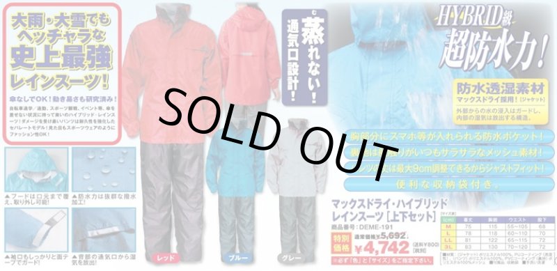 画像3: マックスドライ・ハイブリッドレインスーツ「上下セット」(雨の日自転車/ゲリラ豪雨/台風/大雪/レインコート/セパレート/蒸れない/超防水/裏地メッシュ (3)