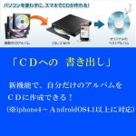画像3: iphoneシリーズ/Android スマホ対応 CDダイレクトドライブ「CDレコWi-Fi」(音楽CD/PC不要/録音/5分/コピー/録り放題） (3)