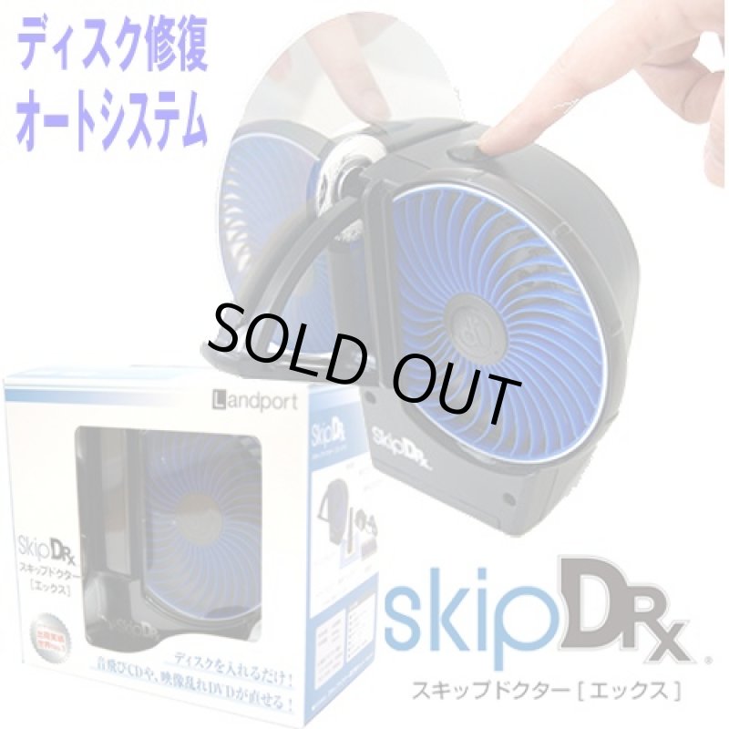 画像3: ディスク修復スキップドクターX（電動/オートマ/CD/DVD/キズ/汚れ/音飛び/画像乱れ/読み込みエラー/リペア/再生） (3)