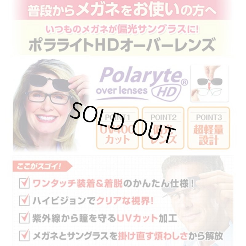 画像2: ハイビジョンレンズ採用　ポラライトHDワンタッチオーバーサングラス(偏光サングラス,ハイビジョンHDレンズ,UV400カット超軽量) (2)