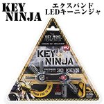 画像4: エクスパンド・LEDキーニンジャ(サバイバルツール付キーケース,ボトルオープナー鍵,) (4)