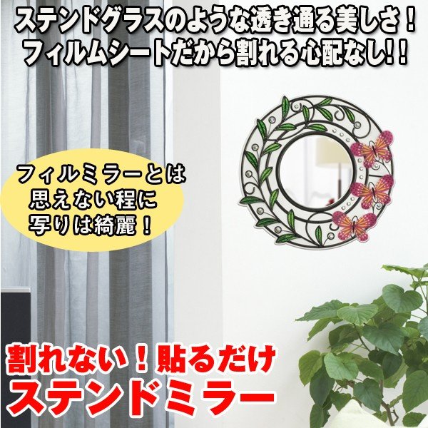 ボタニカルミラー　ステンドグラスミラー　鏡 90e84f6d0adf604bfe2b080213feb3