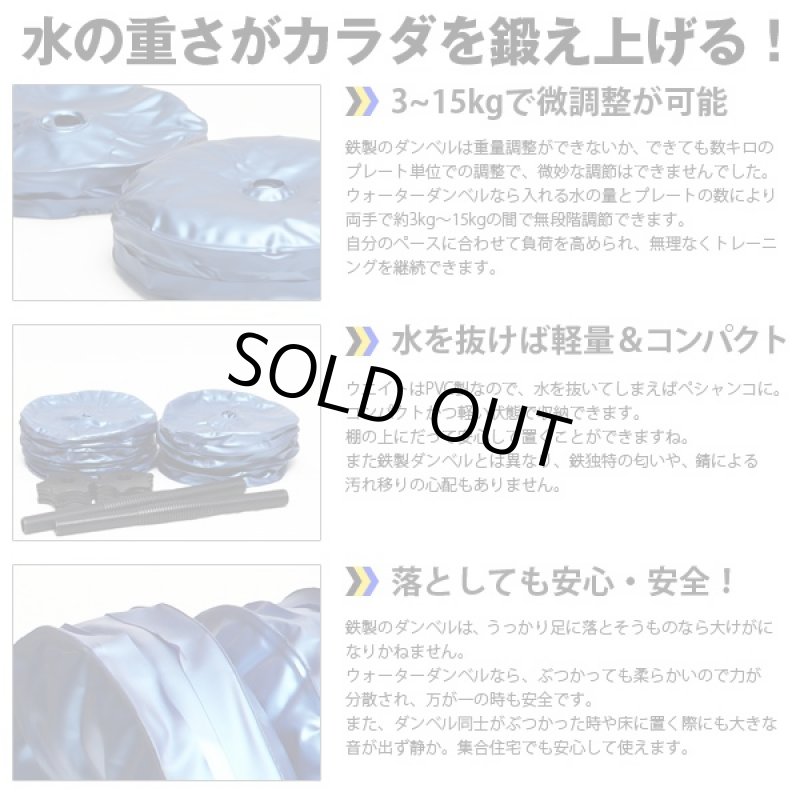 画像3: マッスルウォーターダンベルフルセット(プロレスリングノア,筋トレ,水の重さ,男女兼用,ウェイトトレーニング,最大15kg) (3)