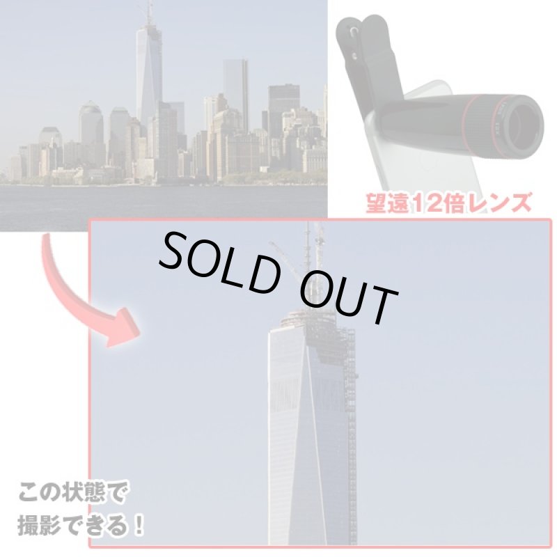 画像2: 光学式12倍セルフィーレンズ全5種セット(スマホ,望遠,魚眼,広角,接写,レンズ,光学式,12倍,タブレット,ズーム,ワイド,自撮り) (2)