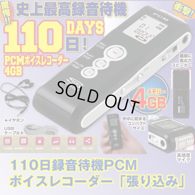 画像1: 110日録音待機PCMボイスレコーダー「張り込み」(世界初,世界最長時間,110日,SVOS,再生,イヤホン,マイク,音声,コンパクト) (1)