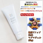 画像1: 増量VアップEMSマグマジェル(60g) (ヒロミプロデュースVアップシェイパーEMS別売り,スリミングジェル,スタイルアップ) (1)